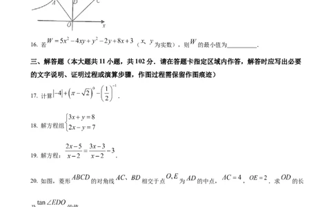 精品解析：2023年江苏省连云港市中考数学真题（原卷版）_new_北师大初中数学_9下-北师大版初中数学_05习题试卷_6中考真题_2023各地中考真题