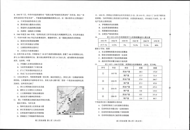 摸底历史_07高考历史_历史高考模拟题_新高考_2023年_河北省唐山市2022-2023学年高三摸底演练历史含答案