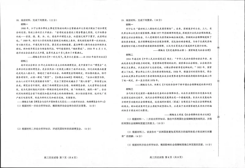 摸底历史_07高考历史_历史高考模拟题_新高考_2023年_河北省唐山市2022-2023学年高三摸底演练历史含答案