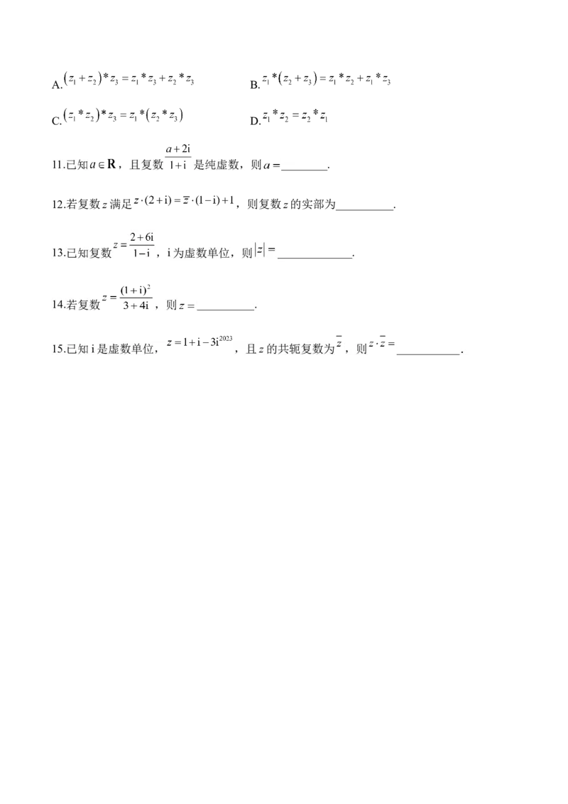 复数&mdash;&mdash;2025届高考数学二轮复习易错重难提升新高考版（含解析）_2025年新高考资料_二轮复习_新高考版2025届高考数学二轮复习易错重难提升训练（含解析）