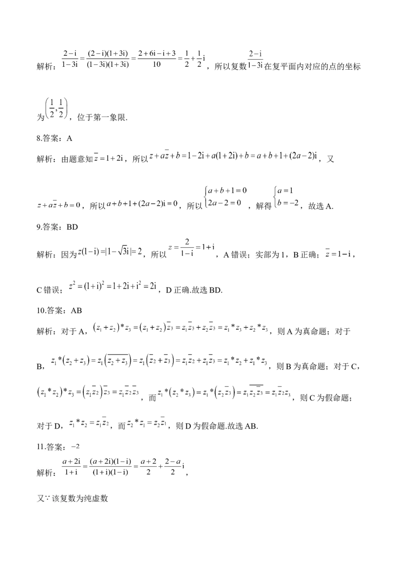 复数&mdash;&mdash;2025届高考数学二轮复习易错重难提升新高考版（含解析）_2025年新高考资料_二轮复习_新高考版2025届高考数学二轮复习易错重难提升训练（含解析）