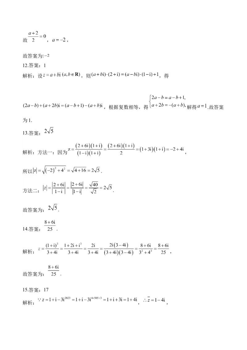 复数&mdash;&mdash;2025届高考数学二轮复习易错重难提升新高考版（含解析）_2025年新高考资料_二轮复习_新高考版2025届高考数学二轮复习易错重难提升训练（含解析）