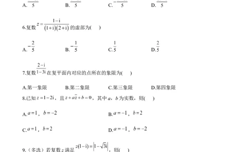 复数&mdash;&mdash;2025届高考数学二轮复习易错重难提升新高考版（含解析）_2025年新高考资料_二轮复习_新高考版2025届高考数学二轮复习易错重难提升训练（含解析）