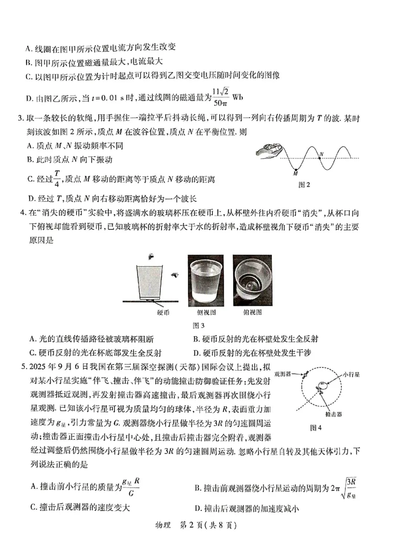 2026届广东省茂名市高州市高三上学期一模物理试卷_全国高考模拟卷_2026年2月_2602042026年广东省茂名市高三年级第一次综合测试（全科）_2026年广东省茂名市高三年级第一次综合测试物理