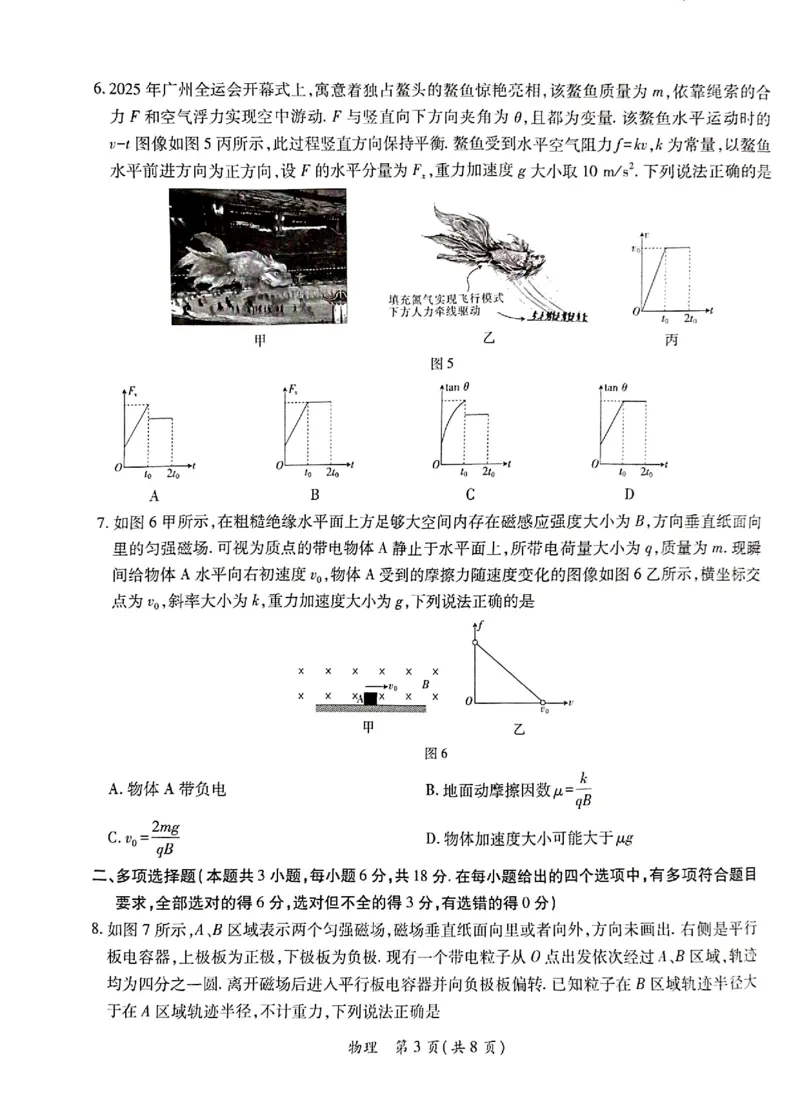2026届广东省茂名市高州市高三上学期一模物理试卷_全国高考模拟卷_2026年2月_2602042026年广东省茂名市高三年级第一次综合测试（全科）_2026年广东省茂名市高三年级第一次综合测试物理