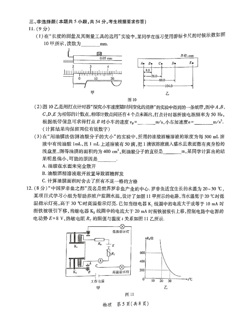2026届广东省茂名市高州市高三上学期一模物理试卷_全国高考模拟卷_2026年2月_2602042026年广东省茂名市高三年级第一次综合测试（全科）_2026年广东省茂名市高三年级第一次综合测试物理