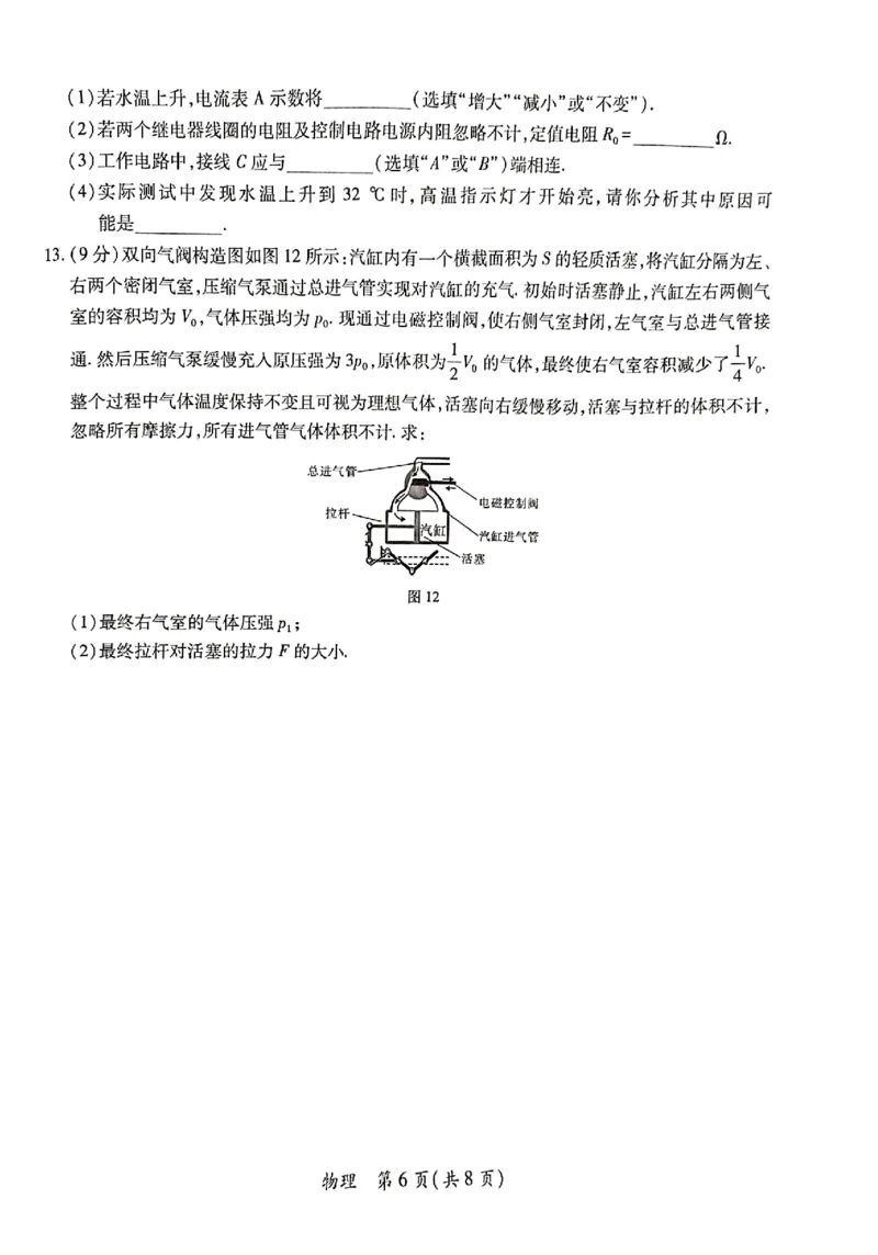 2026届广东省茂名市高州市高三上学期一模物理试卷_全国高考模拟卷_2026年2月_2602042026年广东省茂名市高三年级第一次综合测试（全科）_2026年广东省茂名市高三年级第一次综合测试物理