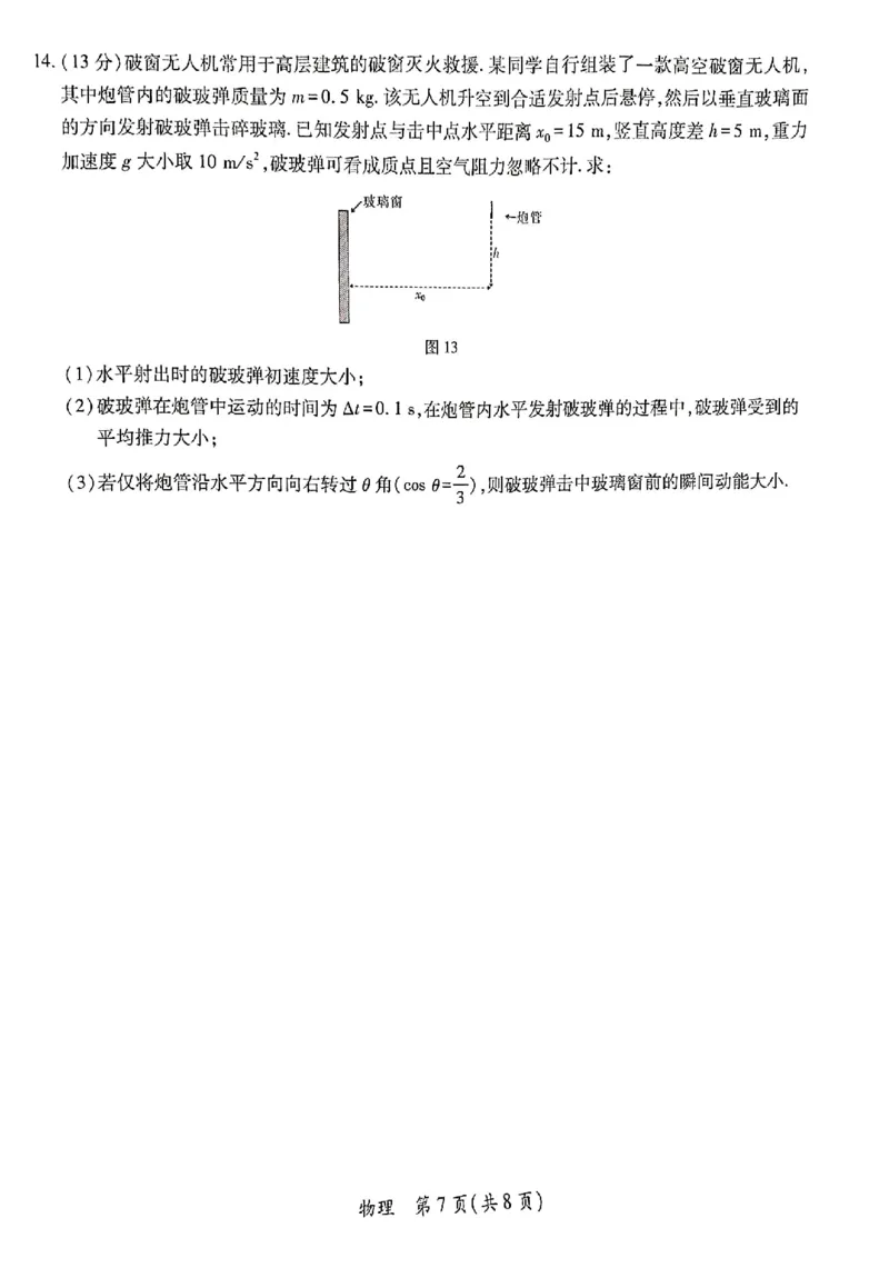 2026届广东省茂名市高州市高三上学期一模物理试卷_全国高考模拟卷_2026年2月_2602042026年广东省茂名市高三年级第一次综合测试（全科）_2026年广东省茂名市高三年级第一次综合测试物理