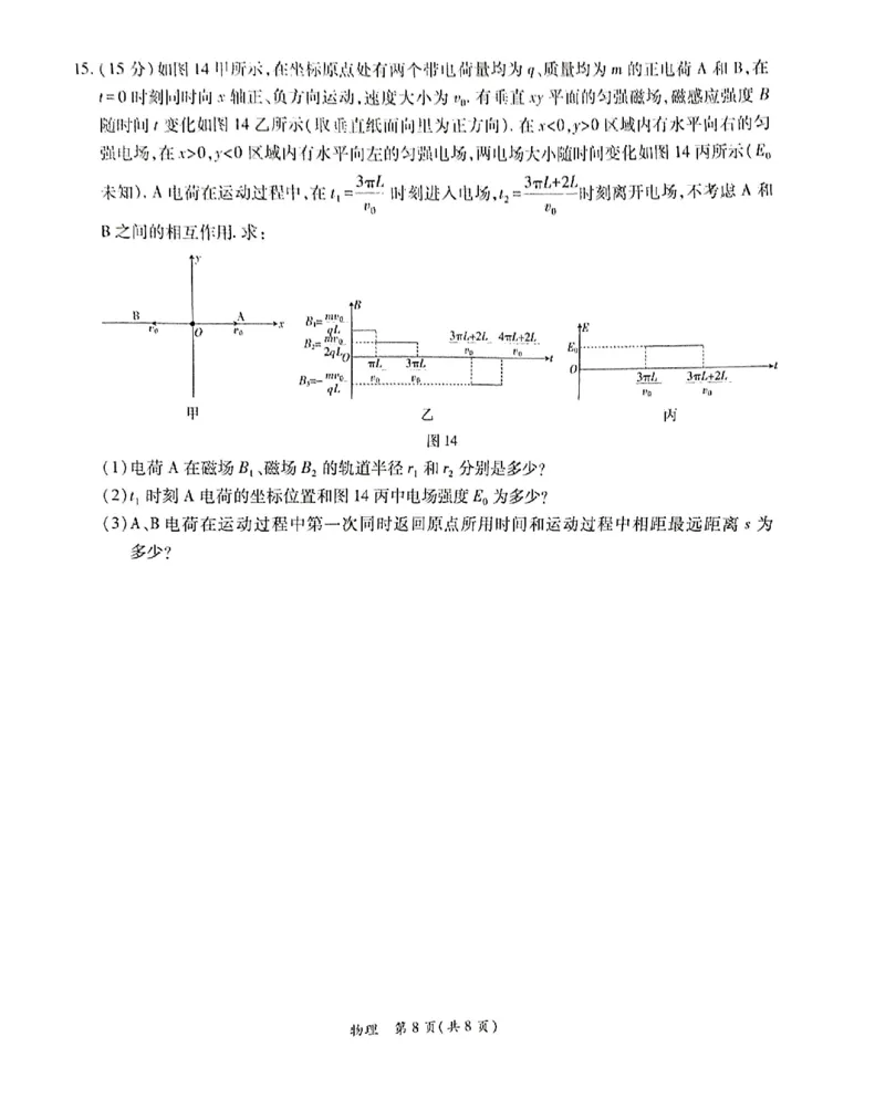 2026届广东省茂名市高州市高三上学期一模物理试卷_全国高考模拟卷_2026年2月_2602042026年广东省茂名市高三年级第一次综合测试（全科）_2026年广东省茂名市高三年级第一次综合测试物理