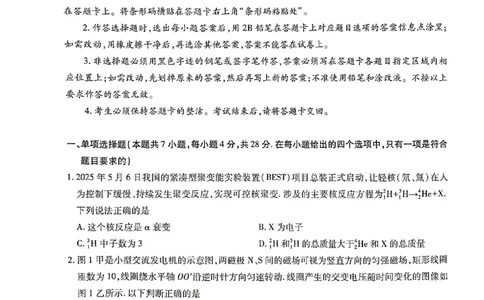 2026届广东省茂名市高州市高三上学期一模物理试卷_全国高考模拟卷_2026年2月_2602042026年广东省茂名市高三年级第一次综合测试（全科）_2026年广东省茂名市高三年级第一次综合测试物理