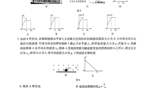 2026届广东省茂名市高州市高三上学期一模物理试卷_全国高考模拟卷_2026年2月_2602042026年广东省茂名市高三年级第一次综合测试（全科）_2026年广东省茂名市高三年级第一次综合测试物理