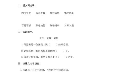 27我的伯父鲁迅先生课时练_25秋1-6年级语文上册课件教案_25秋统编版语文六年级上册_统编版语文六年级上册教学资源包（25秋七彩课堂）_8.第八单元_27我的伯父鲁迅先生_同步练习