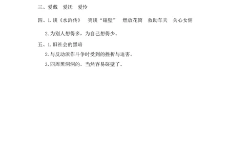 27我的伯父鲁迅先生课时练_25秋1-6年级语文上册课件教案_25秋统编版语文六年级上册_统编版语文六年级上册教学资源包（25秋七彩课堂）_8.第八单元_27我的伯父鲁迅先生_同步练习