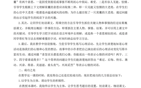 《一只窝囊的大老虎》教学反思_25秋1-6年级语文上册课件教案_25秋统编版语文四年级上册_统编版语文四年级上册教学资源包（25秋状元大课堂）_4.4语上备课资源_教学反思