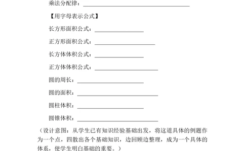 6.1.4式与方程_小学1-6年级常用的上册资源汇总_六年级上册资料(1)_6年级下册教学资源包教案+学案_第六单元回顾与整理（教案）_教案_1数与代数