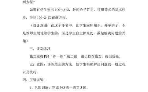6.1.4式与方程_小学1-6年级常用的上册资源汇总_六年级上册资料(1)_6年级下册教学资源包教案+学案_第六单元回顾与整理（教案）_教案_1数与代数