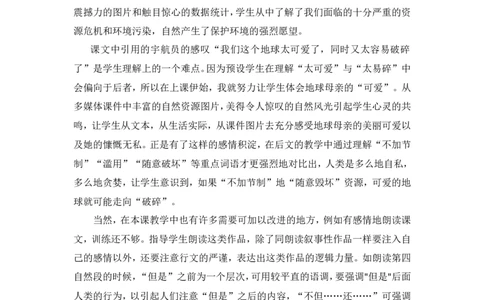 《只有一个地球》教学反思_25秋1-6年级语文上册课件教案_25秋统编版语文六年级上册_统编版语文六年级上册教学资源包（25秋状元大课堂）_4-《状元大课堂》六年级语文上册_六年级语文上册
