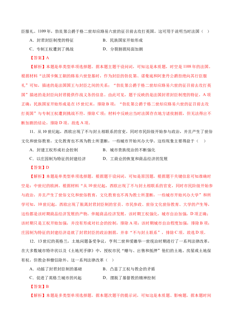 押江苏卷第12题中古时期的世界（解析版）_07高考历史_2024年新高考资料_52024三轮冲刺_备战2024年高考历史临考题号押题（江苏专用）323111722