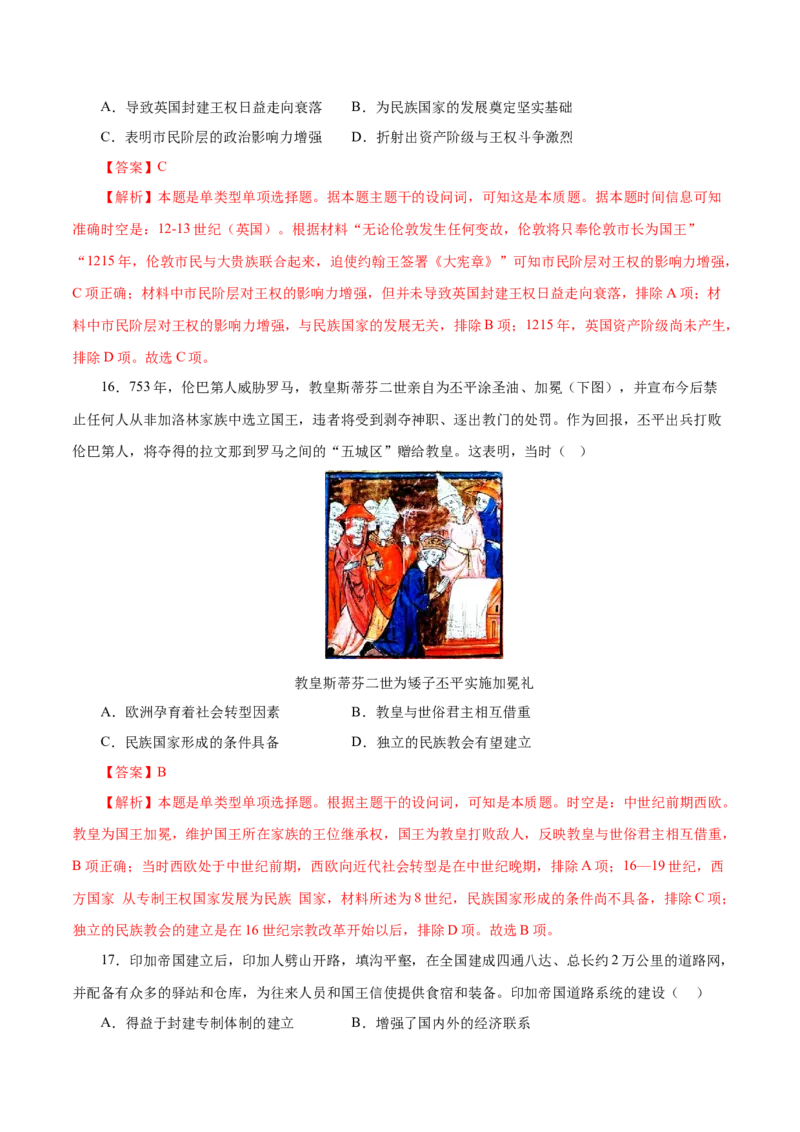 押江苏卷第12题中古时期的世界（解析版）_07高考历史_2024年新高考资料_52024三轮冲刺_备战2024年高考历史临考题号押题（江苏专用）323111722