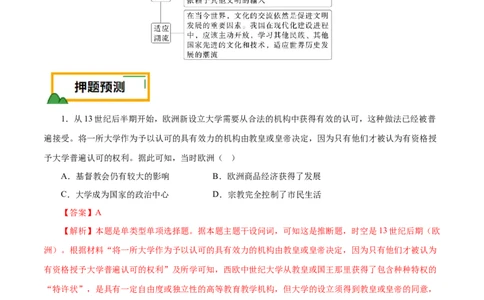 押江苏卷第12题中古时期的世界（解析版）_07高考历史_2024年新高考资料_52024三轮冲刺_备战2024年高考历史临考题号押题（江苏专用）323111722