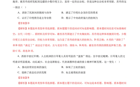 押江苏卷第12题中古时期的世界（解析版）_07高考历史_2024年新高考资料_52024三轮冲刺_备战2024年高考历史临考题号押题（江苏专用）323111722