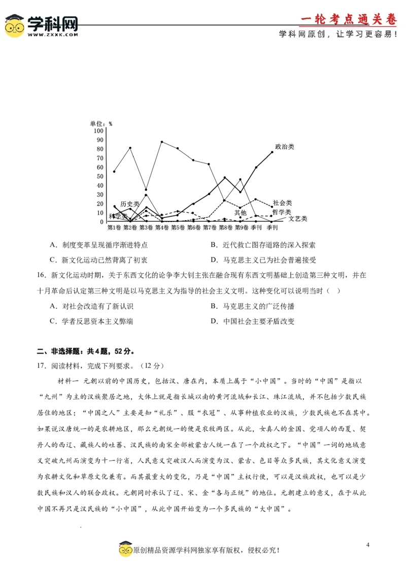 单元突破卷06辛亥革命与中华民国的建立（原卷版）_07高考历史_2025年新高考资料_一轮复习_2025年高考历史一轮复习考点通关卷（新高考通用）