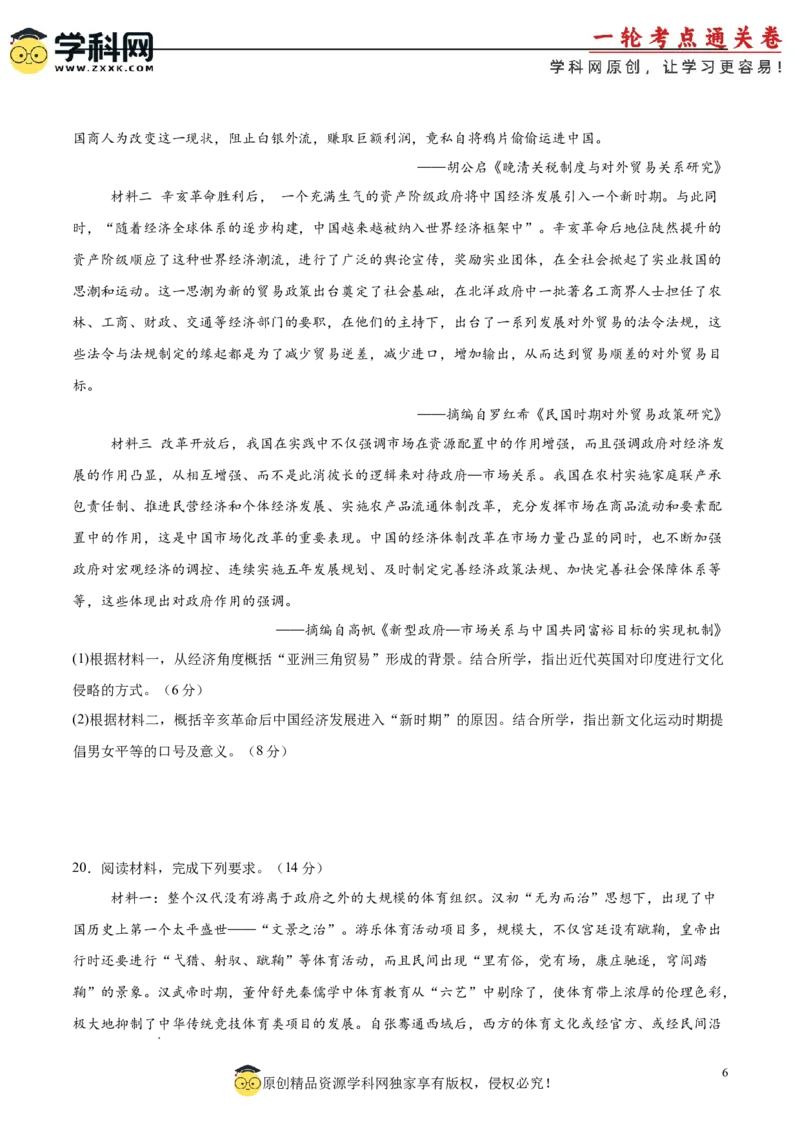 单元突破卷06辛亥革命与中华民国的建立（原卷版）_07高考历史_2025年新高考资料_一轮复习_2025年高考历史一轮复习考点通关卷（新高考通用）