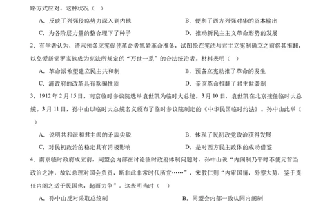 单元突破卷06辛亥革命与中华民国的建立（原卷版）_07高考历史_2025年新高考资料_一轮复习_2025年高考历史一轮复习考点通关卷（新高考通用）