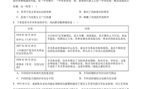 单元突破卷06辛亥革命与中华民国的建立（原卷版）_07高考历史_2025年新高考资料_一轮复习_2025年高考历史一轮复习考点通关卷（新高考通用）