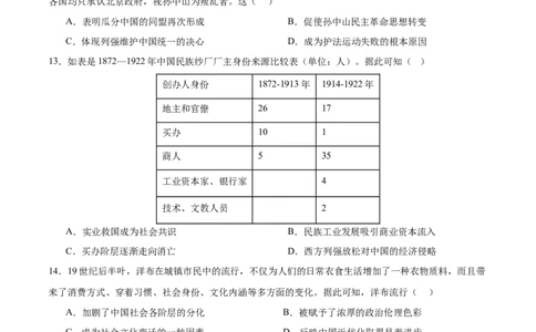 单元突破卷06辛亥革命与中华民国的建立（原卷版）_07高考历史_2025年新高考资料_一轮复习_2025年高考历史一轮复习考点通关卷（新高考通用）