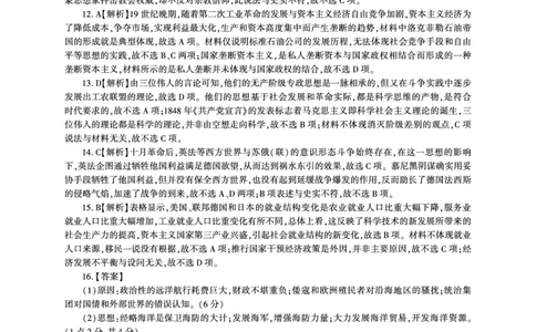 历史一轮5河北卷（答案）_07高考历史_历史高考模拟题_新高考_2023年_百师联盟2023届高三一轮复习联考（五）新高考河北卷历史_百师联盟2023届高三一轮复习联考（五）新高考河北卷历史