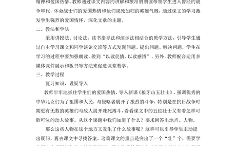 《狼牙山五壮士》说课稿_25秋1-6年级语文上册课件教案_25秋统编版语文六年级上册_统编版语文六年级上册教学资源包（25秋状元大课堂）_4-《状元大课堂》六年级语文上册_六年级语文上册