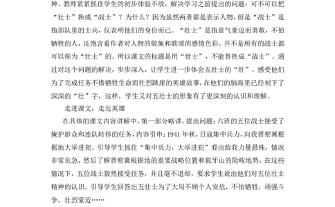 《狼牙山五壮士》说课稿_25秋1-6年级语文上册课件教案_25秋统编版语文六年级上册_统编版语文六年级上册教学资源包（25秋状元大课堂）_4-《状元大课堂》六年级语文上册_六年级语文上册