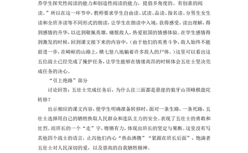 《狼牙山五壮士》说课稿_25秋1-6年级语文上册课件教案_25秋统编版语文六年级上册_统编版语文六年级上册教学资源包（25秋状元大课堂）_4-《状元大课堂》六年级语文上册_六年级语文上册