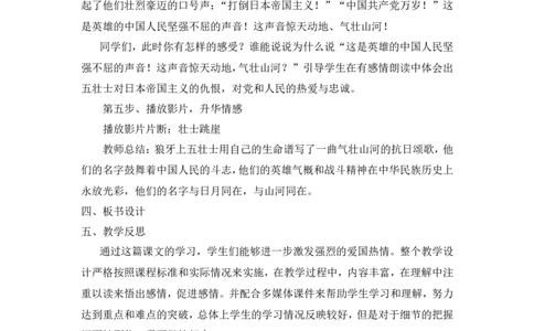 《狼牙山五壮士》说课稿_25秋1-6年级语文上册课件教案_25秋统编版语文六年级上册_统编版语文六年级上册教学资源包（25秋状元大课堂）_4-《状元大课堂》六年级语文上册_六年级语文上册