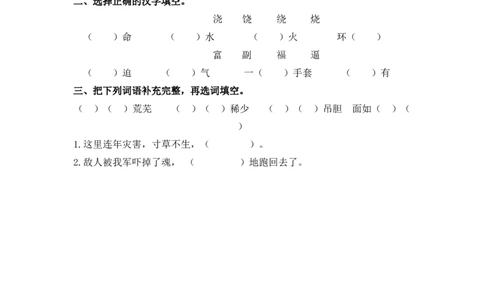 26西门豹治邺课时练_25秋1-6年级语文上册课件教案_25秋统编版语文四年级上册_统编版语文四年级上册教学资源包（25秋七彩课堂）_8.第八单元_26西门豹治邺_同步练习