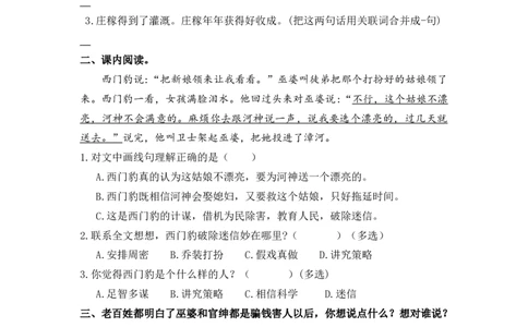 26西门豹治邺课时练_25秋1-6年级语文上册课件教案_25秋统编版语文四年级上册_统编版语文四年级上册教学资源包（25秋七彩课堂）_8.第八单元_26西门豹治邺_同步练习