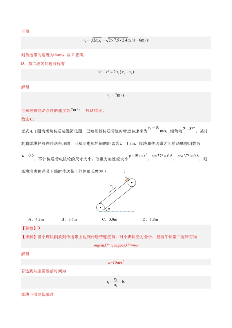 模型06、皮带（传送带）模型（解析版）_全国高考模拟卷_2024各科知识点合卷集（非实时各地名校卷）_巧解题2024高考物理模型全归纳(12)份