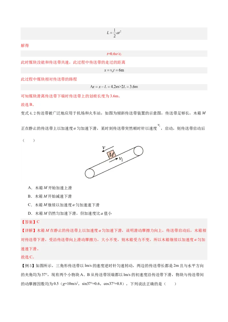 模型06、皮带（传送带）模型（解析版）_全国高考模拟卷_2024各科知识点合卷集（非实时各地名校卷）_巧解题2024高考物理模型全归纳(12)份
