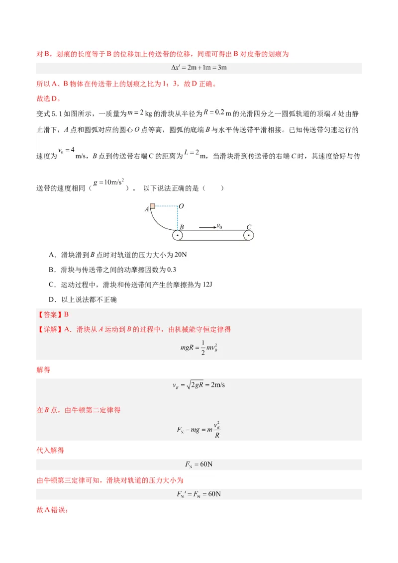 模型06、皮带（传送带）模型（解析版）_全国高考模拟卷_2024各科知识点合卷集（非实时各地名校卷）_巧解题2024高考物理模型全归纳(12)份