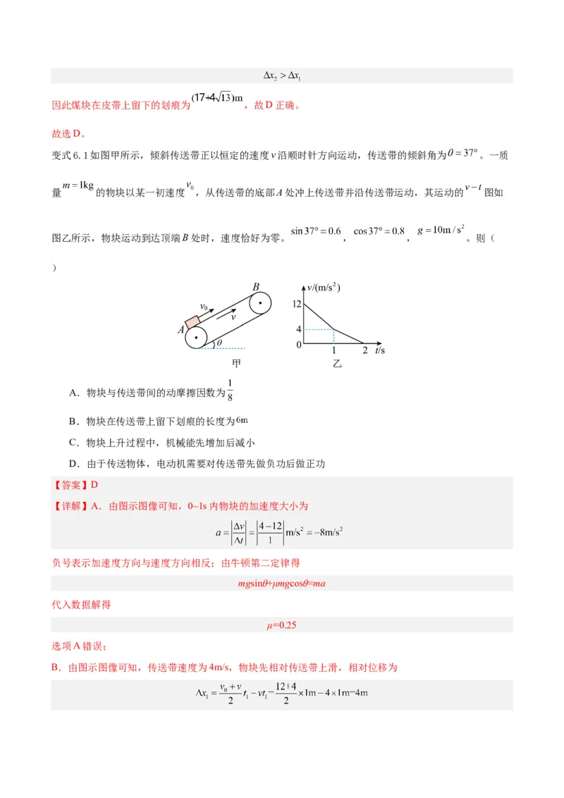 模型06、皮带（传送带）模型（解析版）_全国高考模拟卷_2024各科知识点合卷集（非实时各地名校卷）_巧解题2024高考物理模型全归纳(12)份