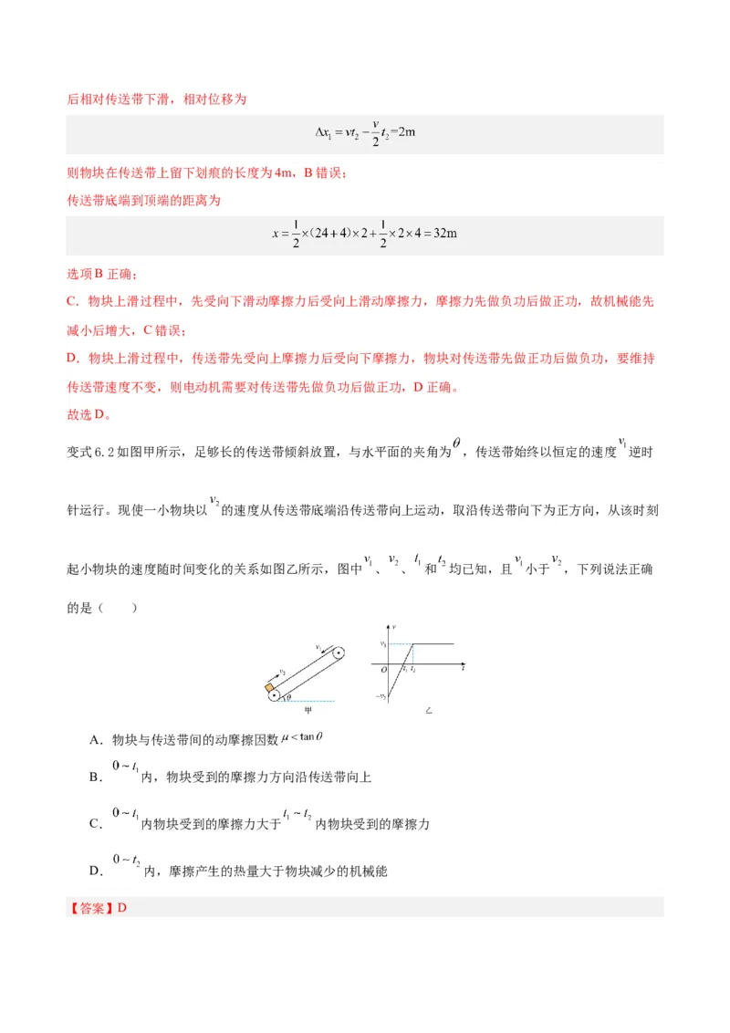 模型06、皮带（传送带）模型（解析版）_全国高考模拟卷_2024各科知识点合卷集（非实时各地名校卷）_巧解题2024高考物理模型全归纳(12)份