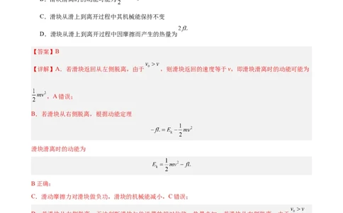 模型06、皮带（传送带）模型（解析版）_全国高考模拟卷_2024各科知识点合卷集（非实时各地名校卷）_巧解题2024高考物理模型全归纳(12)份