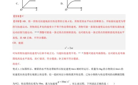 模型06、皮带（传送带）模型（解析版）_全国高考模拟卷_2024各科知识点合卷集（非实时各地名校卷）_巧解题2024高考物理模型全归纳(12)份