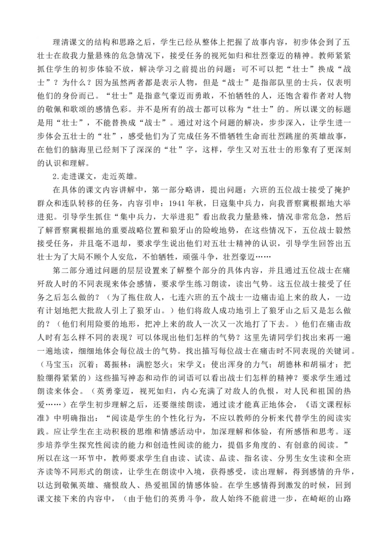 6狼牙山五壮士说课稿_25秋1-6年级语文上册课件教案_25秋统编版语文六年级上册_统编版语文六年级上册教学资源包（25秋七彩课堂）_2.第二单元_6狼牙山五壮士_辅教资源_说课稿