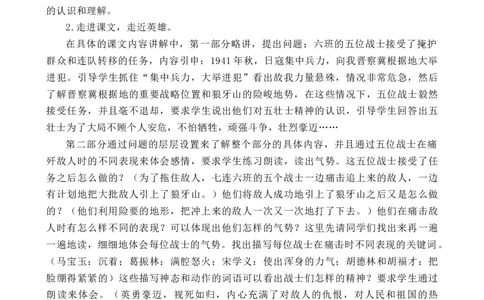 6狼牙山五壮士说课稿_25秋1-6年级语文上册课件教案_25秋统编版语文六年级上册_统编版语文六年级上册教学资源包（25秋七彩课堂）_2.第二单元_6狼牙山五壮士_辅教资源_说课稿