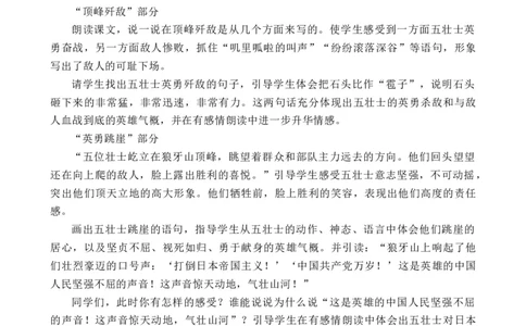 6狼牙山五壮士说课稿_25秋1-6年级语文上册课件教案_25秋统编版语文六年级上册_统编版语文六年级上册教学资源包（25秋七彩课堂）_2.第二单元_6狼牙山五壮士_辅教资源_说课稿