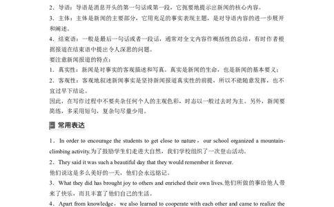 十一　报道_03高考英语_新高考复习资料_2023年新高考资料_一轮复习_2023年新高考大一轮复习讲义_2023年高考英语一轮复习讲义（新人教新高考）_话题晨背&middot;写作速成手册_写作速成手册