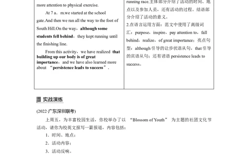 十一　报道_03高考英语_新高考复习资料_2023年新高考资料_一轮复习_2023年新高考大一轮复习讲义_2023年高考英语一轮复习讲义（新人教新高考）_话题晨背&middot;写作速成手册_写作速成手册