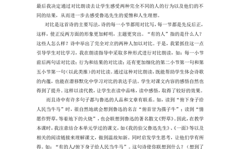 《有的人&mdash;&mdash;纪念鲁迅有感》教学反思_25秋1-6年级语文上册课件教案_25秋统编版语文六年级上册_统编版语文六年级上册教学资源包（25秋状元大课堂）_4-《状元大课堂》六年级语文上册